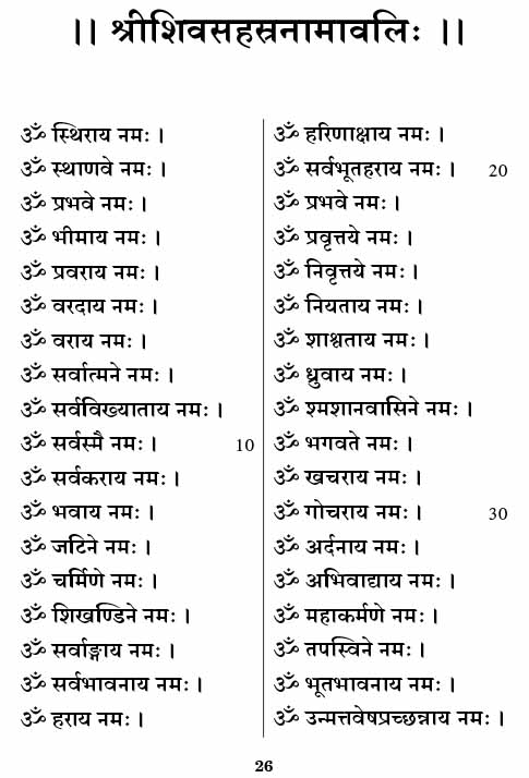 Sri Siva Sahasranama Stotram (Sanskrit)