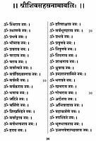 Sri Siva Sahasranama Stotram (Sanskrit)