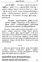 Atma Bodham (Tamil)