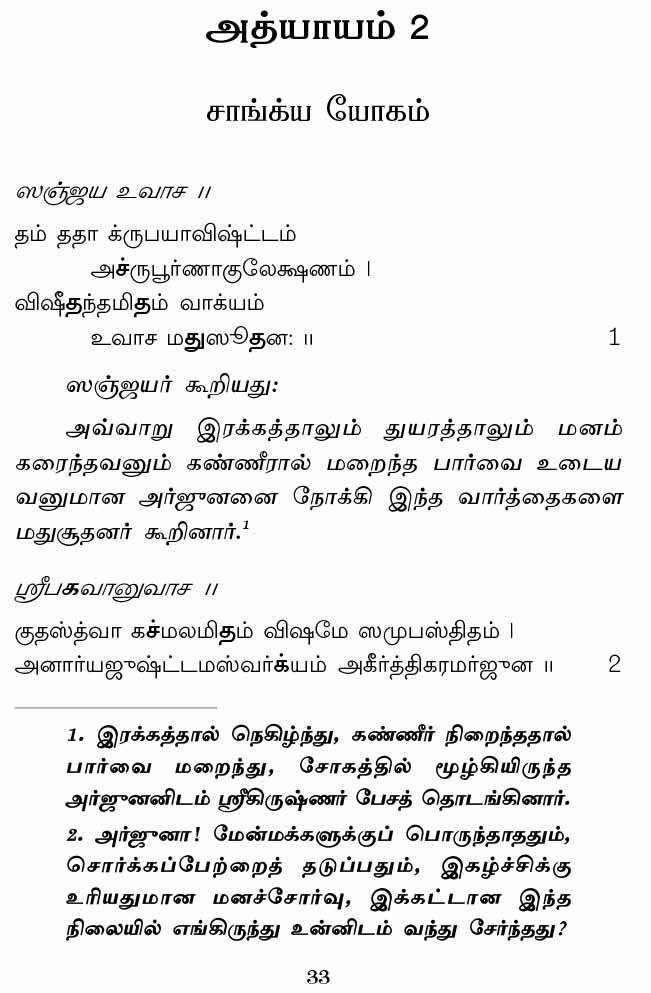Bhagavadgitai - Tirattu (Tamil)