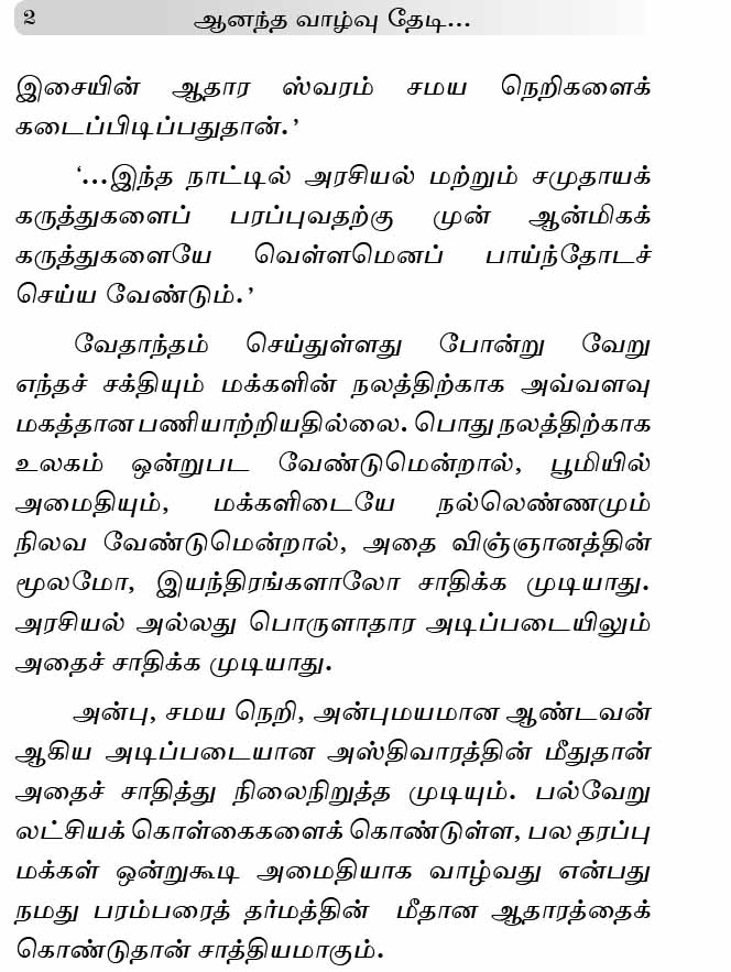Ananda Vazhvu Thedi (Tamil)