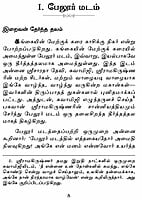 Belur Madam - Teertha Yatthirai (Tamil) Belur Madam - Teertha Yatthirai (Tamil)