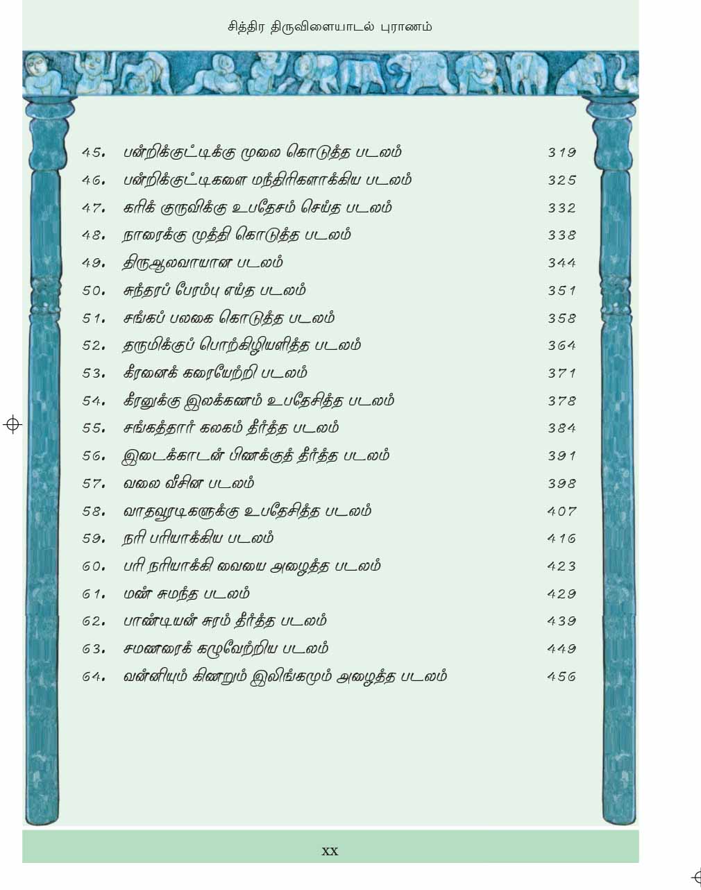 Chittira Tiruvilaiyadal Puranam (Tamil)