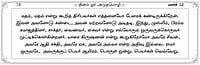 Dinam or Anbumozhi - Leaflet (Tamil)