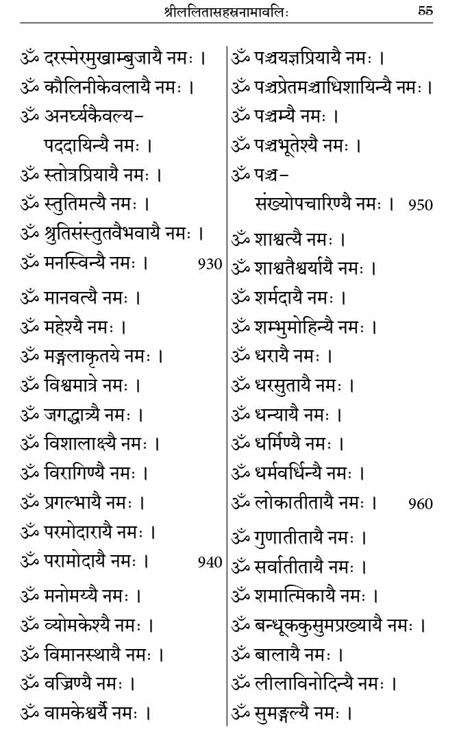 Sri Lalitha Sahasranama Stotram (Sanskrit)