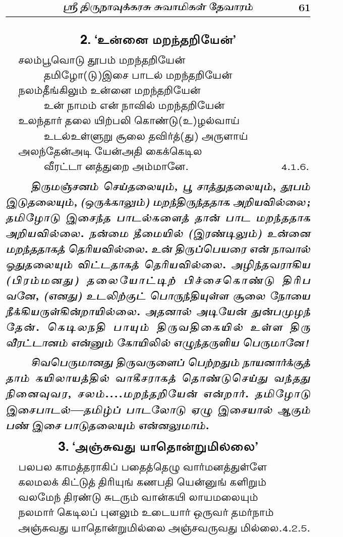 Thevara Thiruvasaga Thirattu (Tamil)