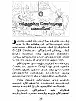 Ozhukkaneri Kathaigal (Tamil) Ozhukkaneri Kathaigal (Tamil)