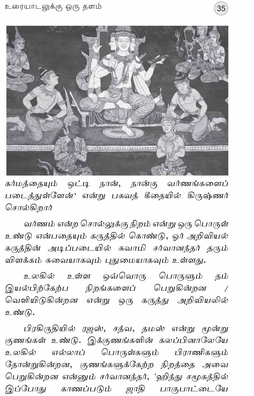 Noorandu Sri Ramakrishna Vijaya Parampariyam