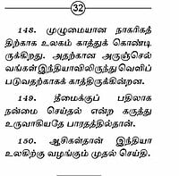 Swami Vivekanandarin Ponmozhigal (Tamil)