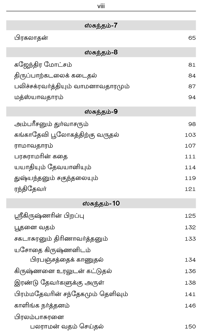 Bhagavata Kadhaigal (Tamil)