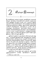 Alasinga Perumal Swami Vivekanandarin Arumai Seedar (Tamil)