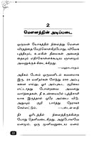 Mounam (Oru Yogak kalai) Mounam (Oru Yogak kalai)