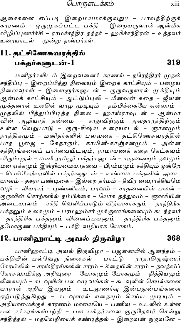 Sri Ramakrishnarin Amudha Mozhigal Volume-1 (Paperback) Sri Ramakrishnarin Amudha Mozhigal Volume-1 (Paperback)