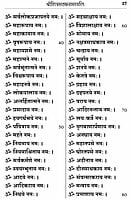 Sri Siva Sahasranama Stotram (Sanskrit)