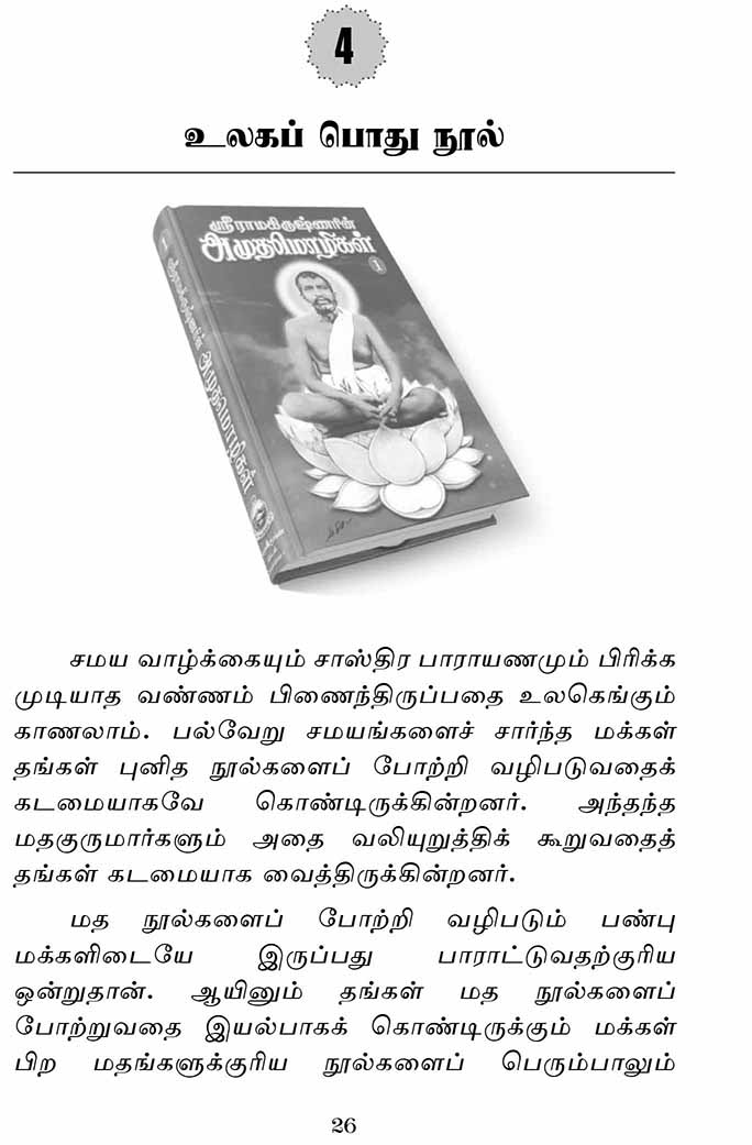 Abhayam Alikkum Amudhamozhigal (Tamil)