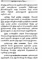Ananda Vazhvu Thedi (Tamil) Ananda Vazhvu Thedi (Tamil)