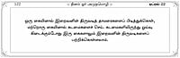 Dinam or Anbumozhi - Leaflet (Tamil)