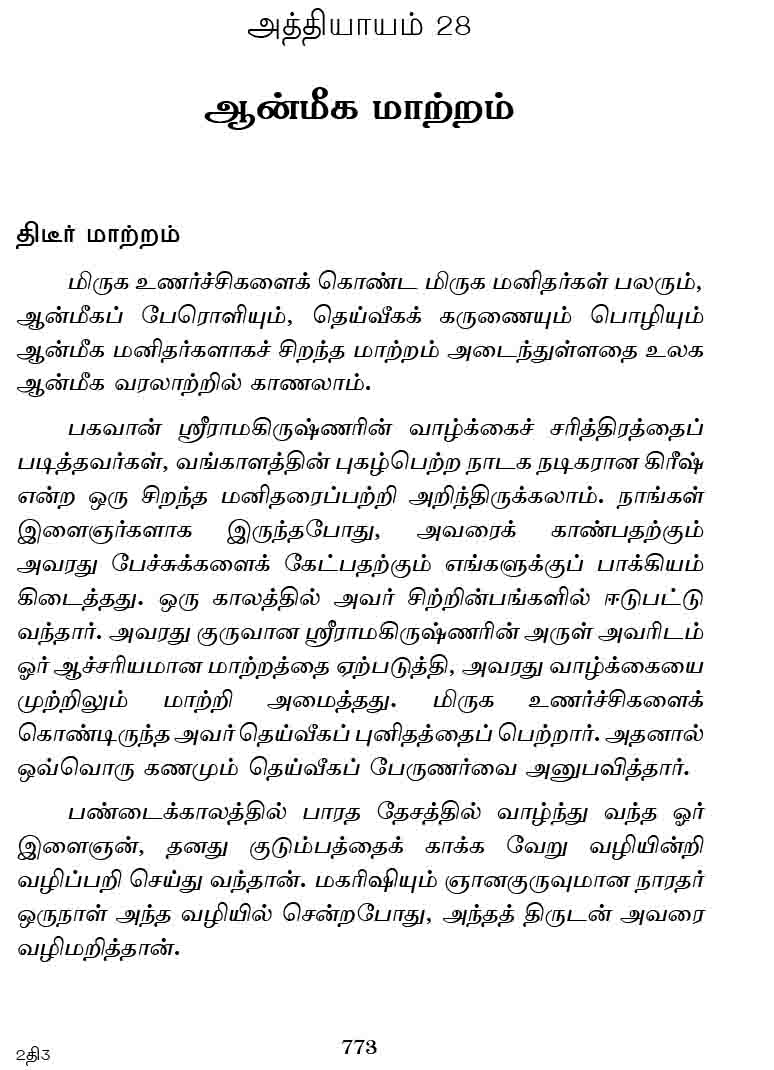 Dhyanamum Anmiga Vazhkaiyum Volumes 1 - 2 (Tamil)