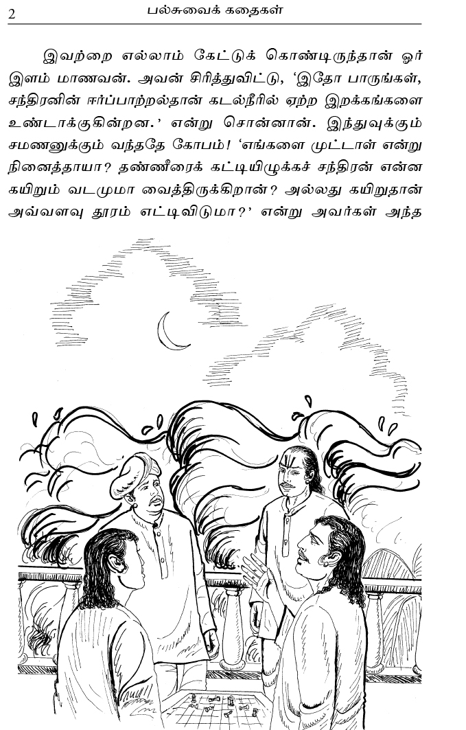 Palsuvai Kadhaigal (Tamil)
