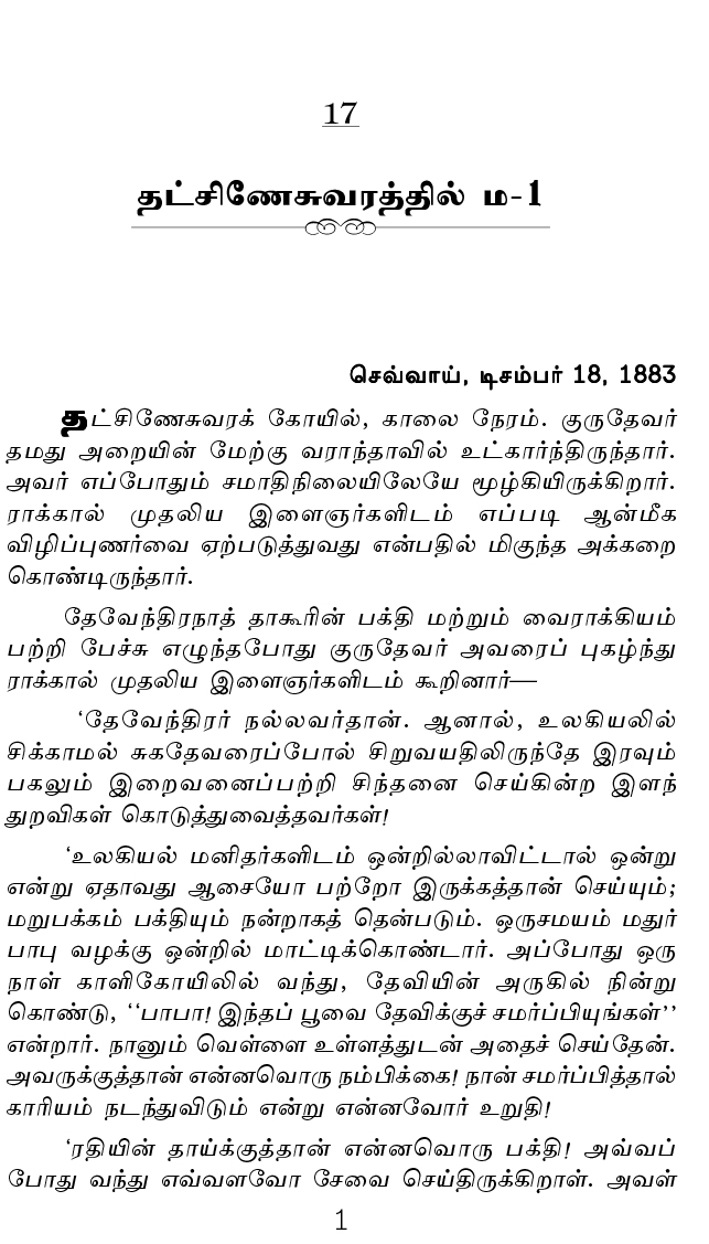 Sri Ramakrishnarin Amudha Mozhigal Volume-2 (Paperback) Sri Ramakrishnarin Amudha Mozhigal Volume-2 (Paperback)