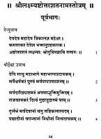 Sri Lakshmi Sahasranama Stotram (Sanskrit) Sri Lakshmi Sahasranama Stotram (Sanskrit)