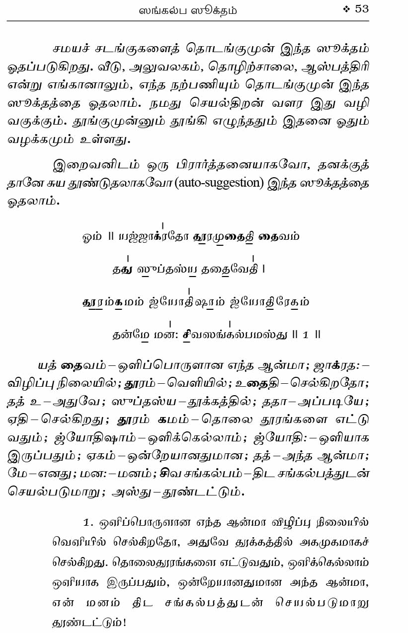 Veda Manthirangal (Tamil)