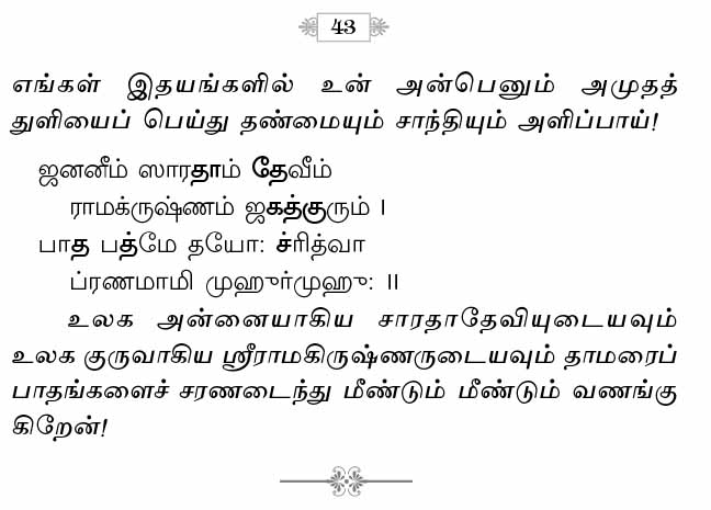 Aratrikam (Tamil)