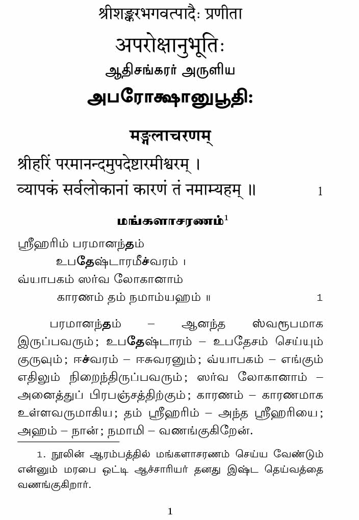 Aparokshanubhuti (Tamil)