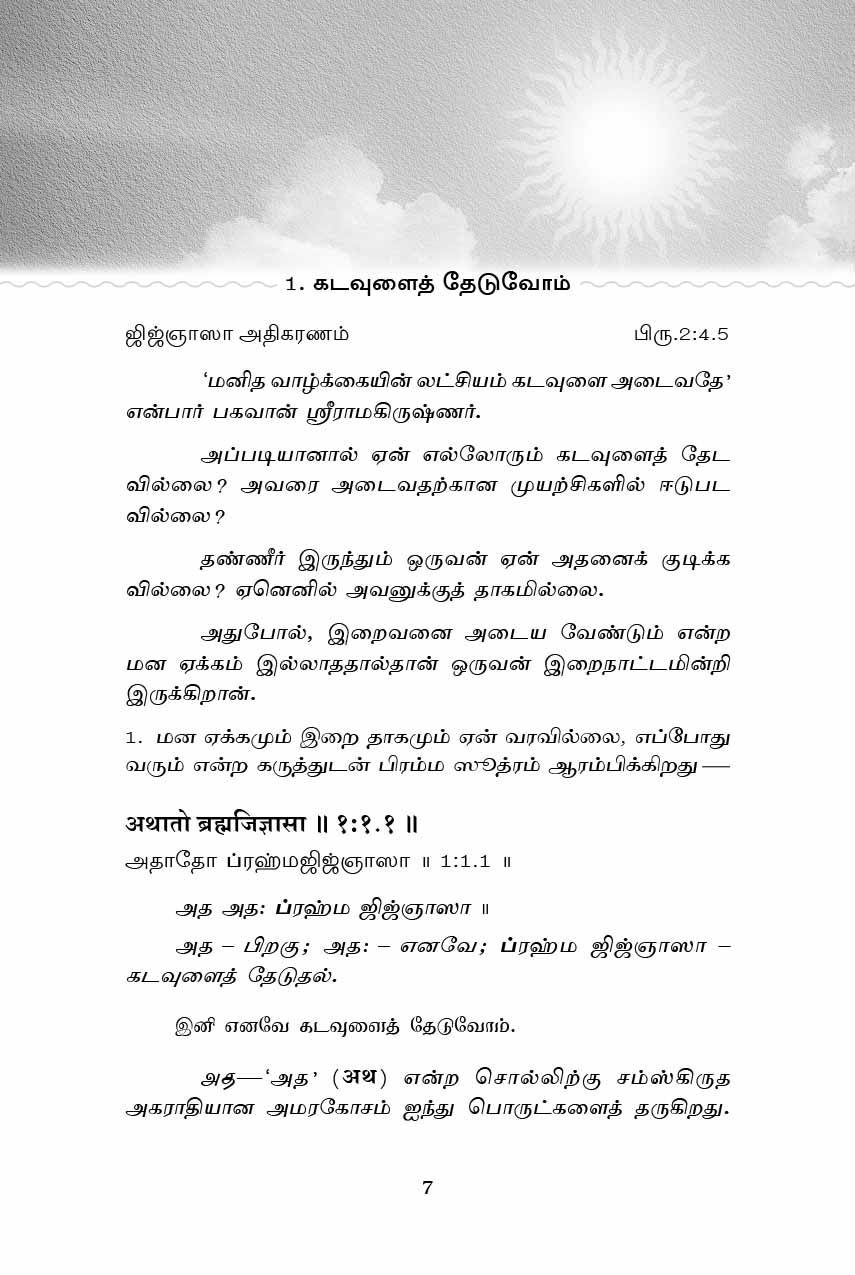 Brahma Sutram (Tamil)