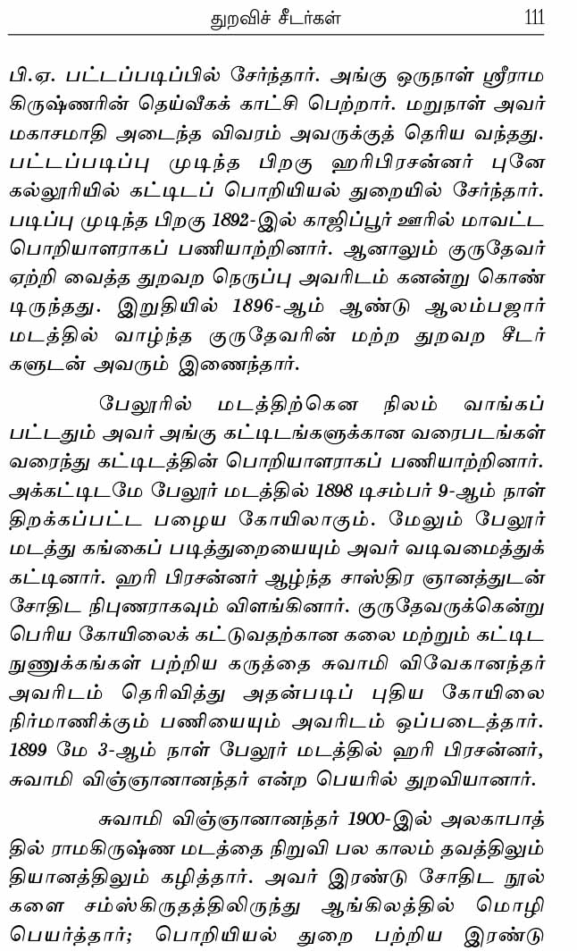 Deivat Tirumuvar Vazhkkaiyum Seidhiyum (Tamil) (Paperback)