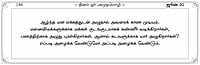 Dinam or Anbumozhi - Leaflet (Tamil)