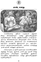 Abhayam Alikkum Amudhamozhigal (Tamil) Abhayam Alikkum Amudhamozhigal (Tamil)