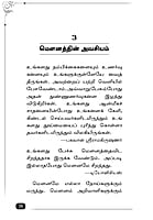 Mounam (Oru Yogak kalai) Mounam (Oru Yogak kalai)