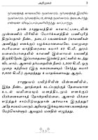 Narmadhai Nadhi Valam (Tamil) Narmadhai Nadhi Valam (Tamil)