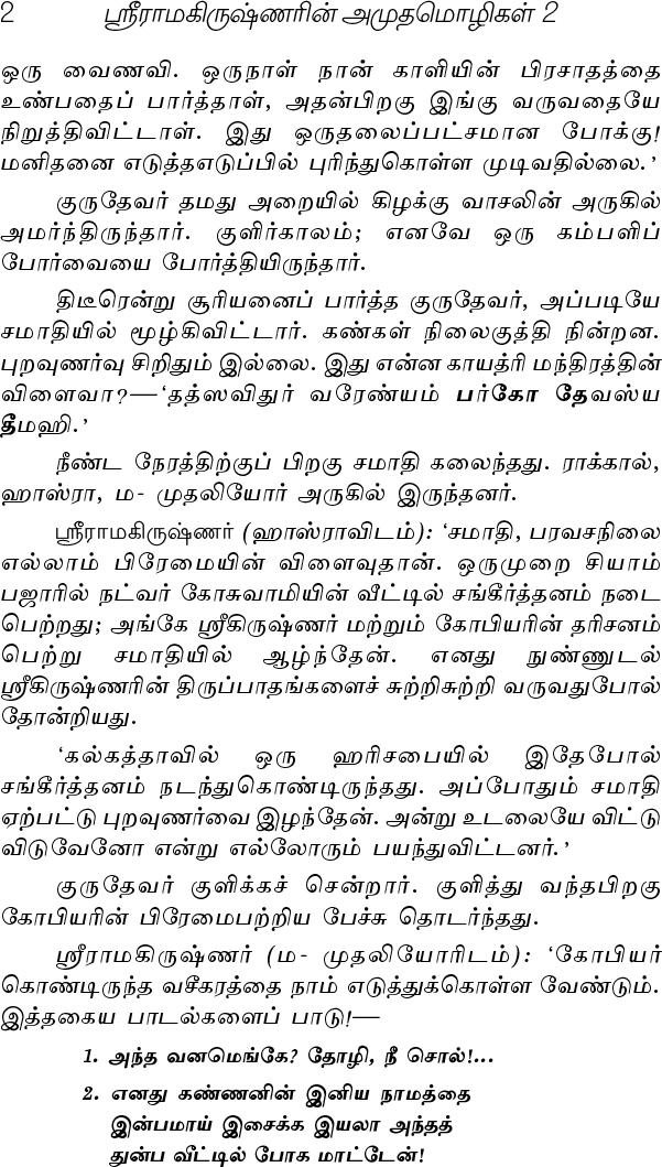 Sri Ramakrishnarin Amudha Mozhigal Volume-2 (Paperback) Sri Ramakrishnarin Amudha Mozhigal Volume-2 (Paperback)