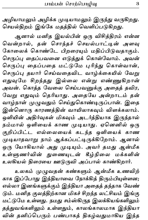 Tamil Mannil Vivekanandarin Veeramuzhakkam