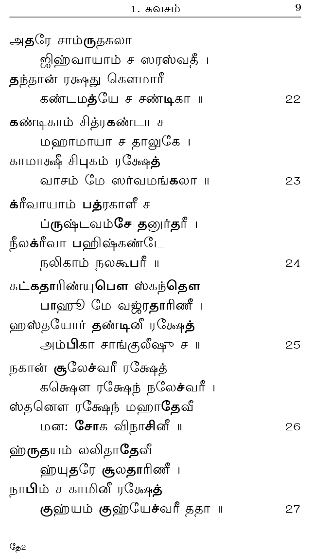 Sri Devi Mahatmyam (Parayanam) (Tamil)