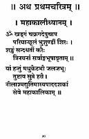 Devi Mahatmyam Parayanam (Sanskrit) Devi Mahatmyam Parayanam (Sanskrit)