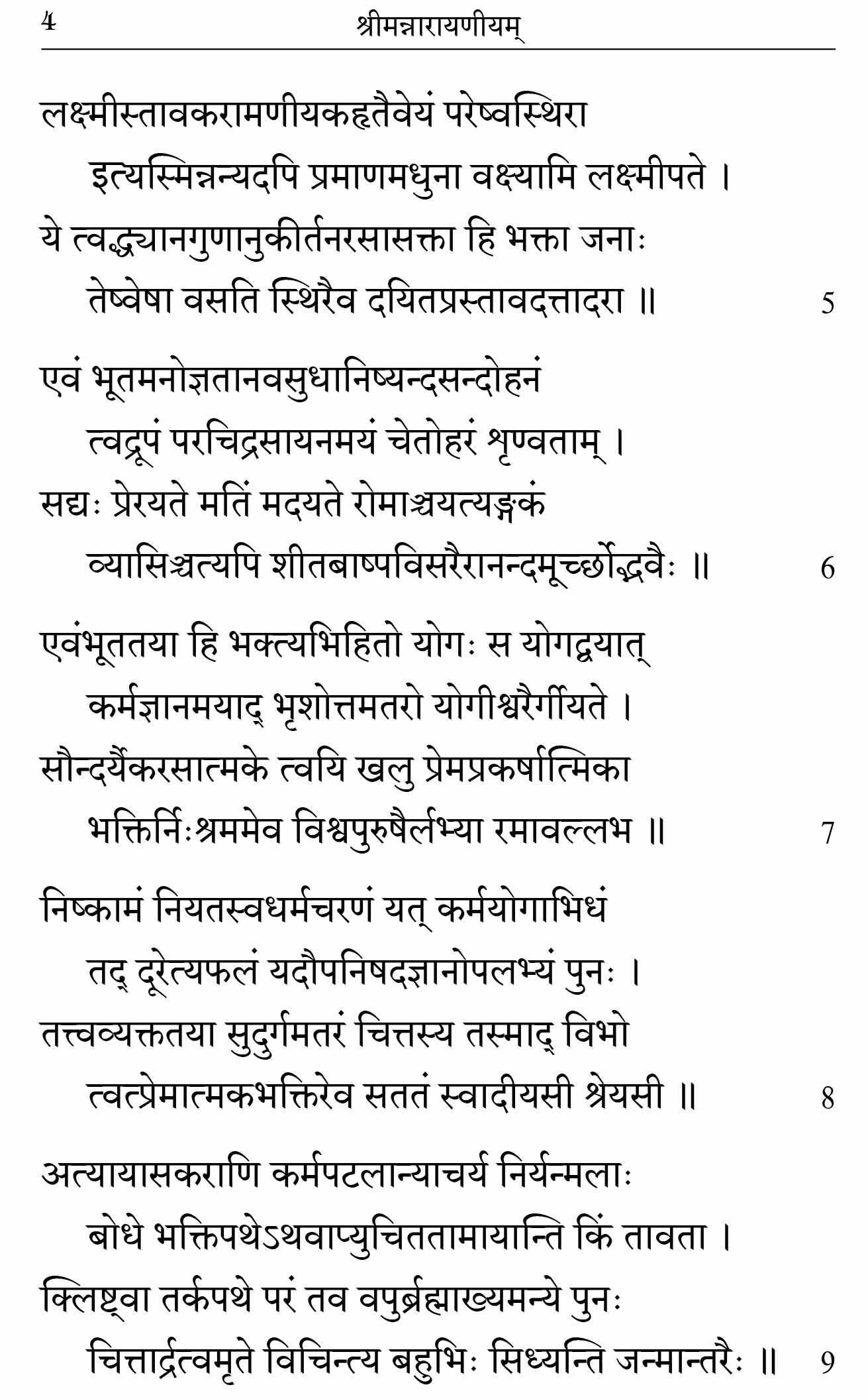 Sriman Narayaneeyam (Parayanam) (Sanskrit)