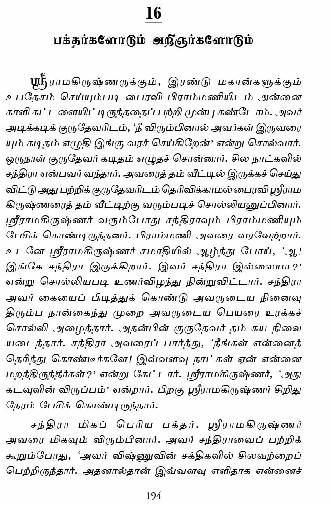 Bhagavan Sri Ramakrishnar (Tamil)