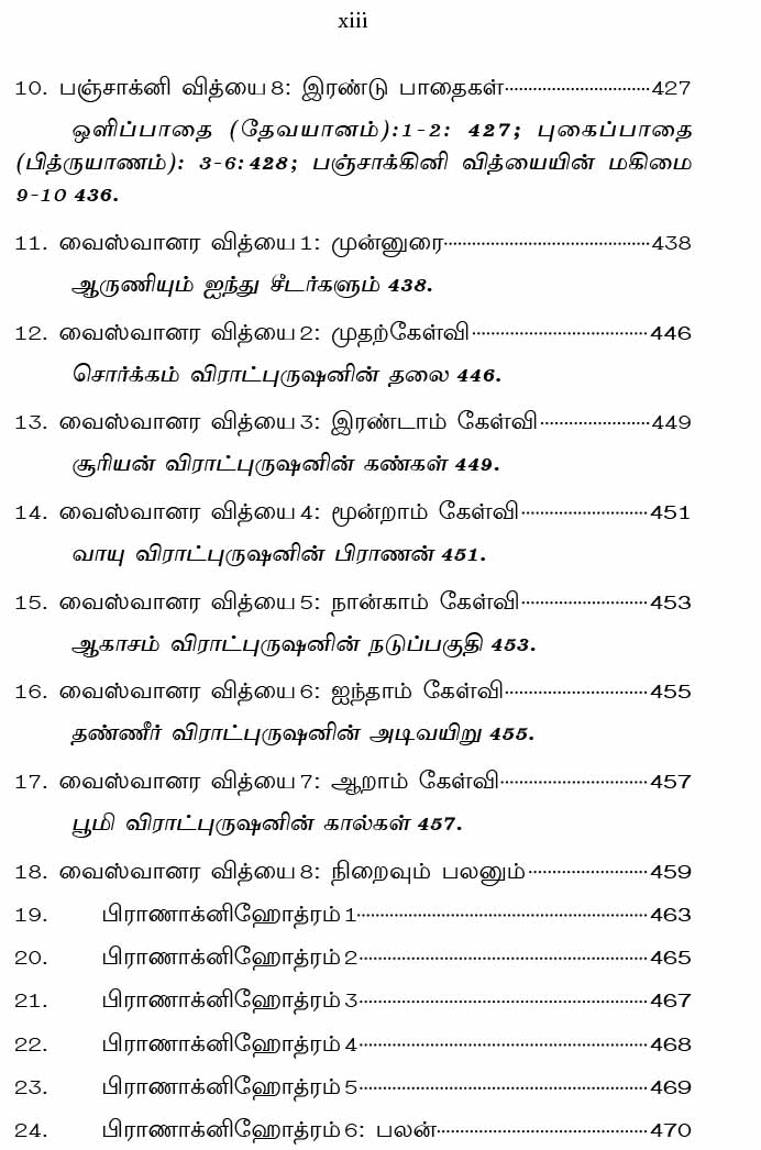 Chandogya Upanishadam (Tamil) (Paperback)