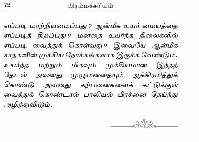 Brahmachariyam (Tamil)