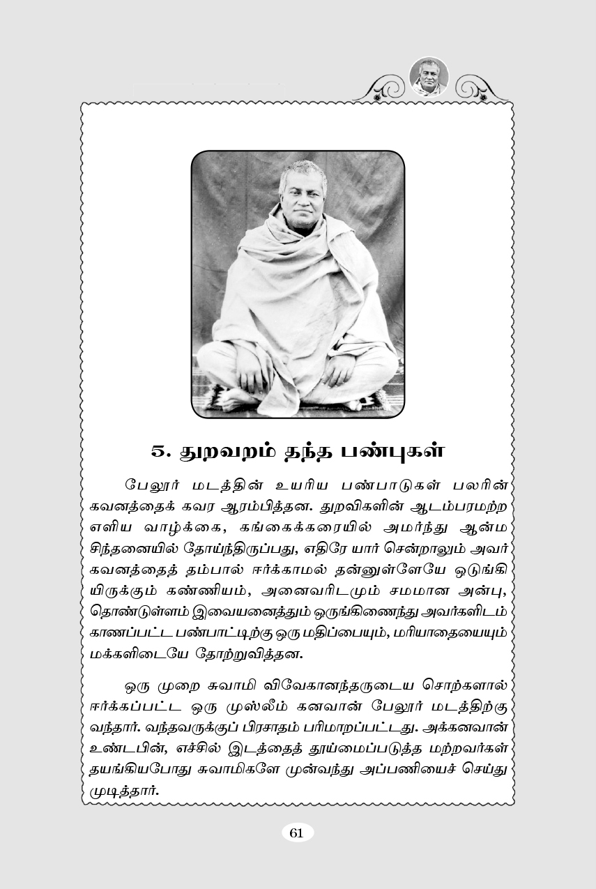 Mahapurushar Swami Shivanandar (Tamil)