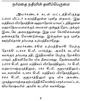 Narmadhai Nadhi Valam (Tamil)