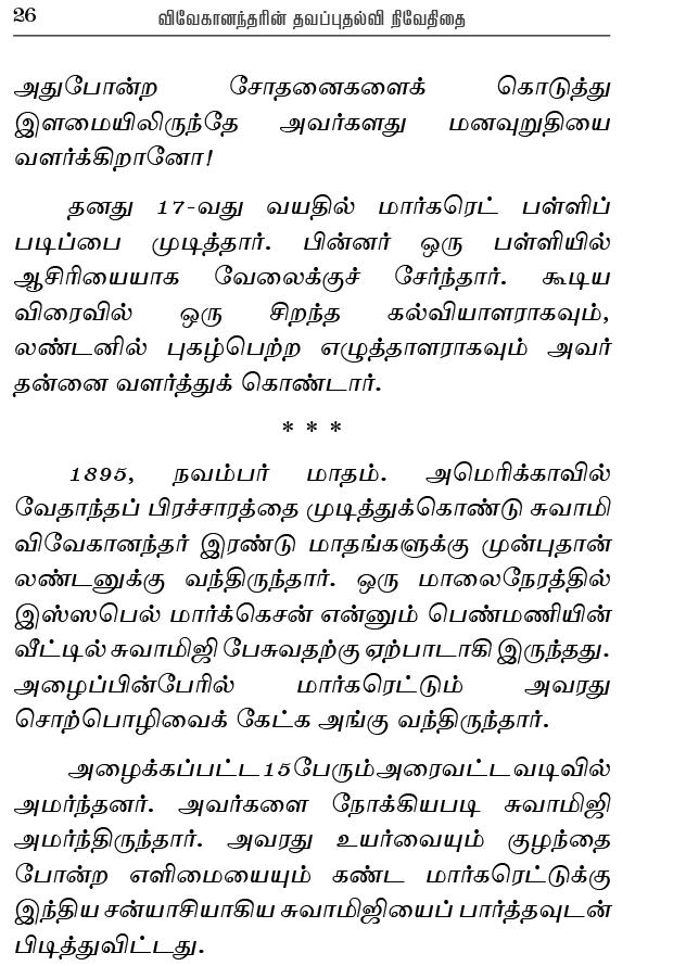 Vivekanandarin Thavapudhalvi Niveditai (Tamil)