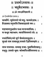 Devi Mahatmyam Parayanam (Sanskrit)