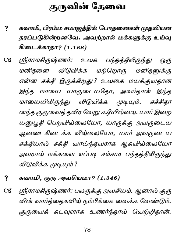 Ungal Kelvigalukku Sri Ramakrishnarin Badhilgal (Tamil)