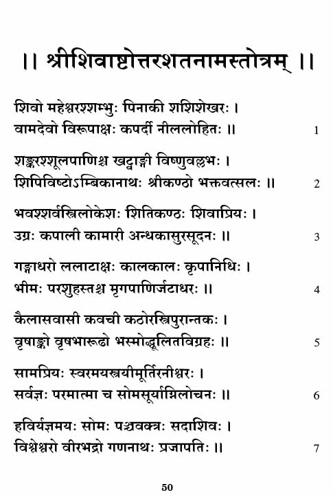 Sri Siva Sahasranama Stotram (Sanskrit)