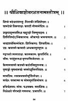Sri Siva Sahasranama Stotram (Sanskrit) Sri Siva Sahasranama Stotram (Sanskrit)