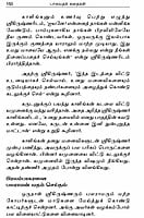 Bhagavata Kadhaigal (Tamil) Bhagavata Kadhaigal (Tamil)